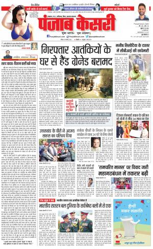 15-01-2023 PUNJAB KESARI Bihar And Jharkhand 
