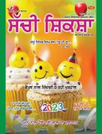 Sachi Shiksha Punjabi ਸੱਚੀ ਸ਼ਿਕਸ਼ਾ