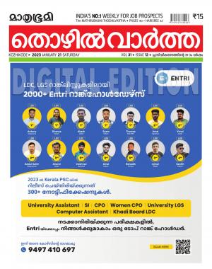 Thozhilvartha - 2023 January 21