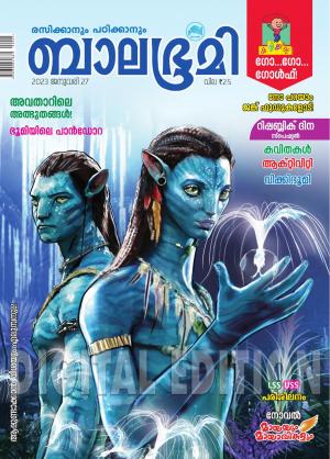 Balabhumi - 2023 January 27