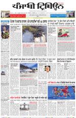 Punjabi Tribune (Delhi Edition)