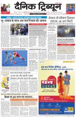 Dainik Tribune (Karnal Edition)