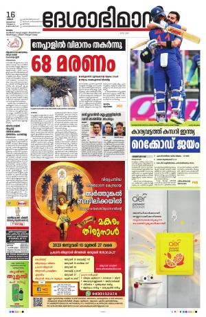 KOTTAYAM,16th JANUARY  2023