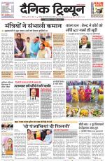 Dainik Tribune (Karnal Edition)