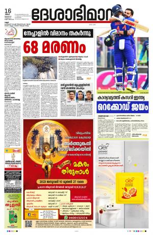 KANNUR, 2023 JANUARY 16