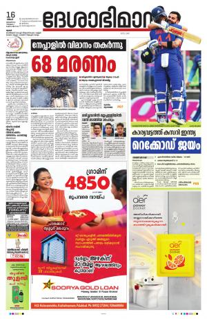  Thrissur, 16th January 2023