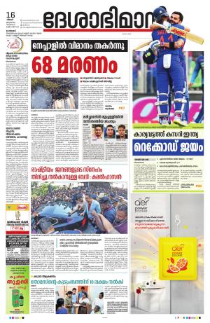 Kozhikode, 16th January 2023