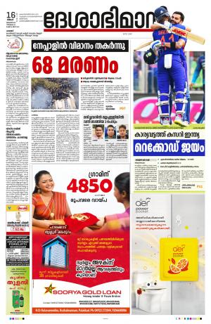 Palakkad, 16th January 2023