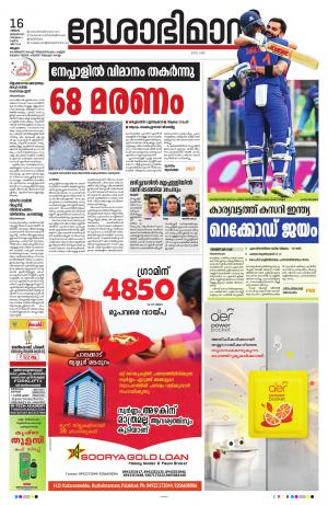 Malappuram, 16th January 2023