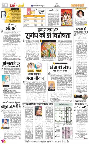 16-01-2023 PUNJAB KESARI Darm Karm