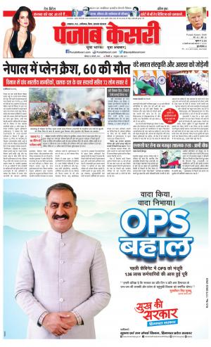 16-01-2023 PUNJAB KESARI North East Main 