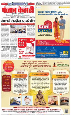 16-01-2023 PUNJAB KESARI Rewari