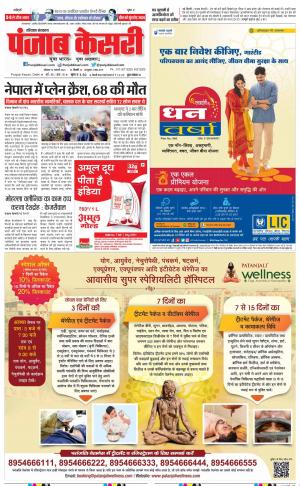Kaithal - Punjab Kesari