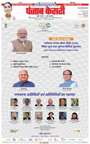 16-01-2023 PUNJAB KESARI Ghaziabad 