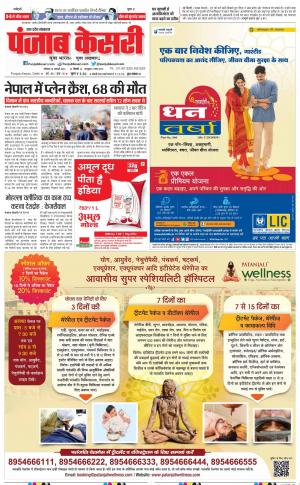 16-01-2023 PUNJAB KESARI Bulndsahar 