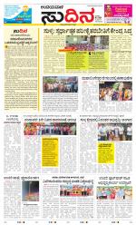 Sudina(Belthangadi - Bantwal)