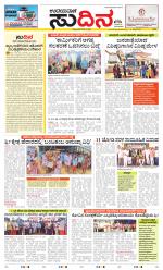 Sudina (Greater Mangaluru)