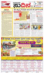 Sudina(Udupi)