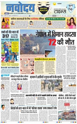 Navodaya Times Main 