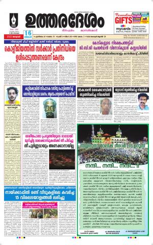 UTHARADESAM 
