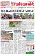 Kanyakumari-Nagarcoil Supplement