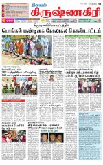 Krishnagiri-Salem Supplement