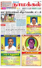 Namakkal-Salem Supplement
