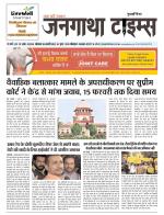 EVENING JANGATHA TIMES