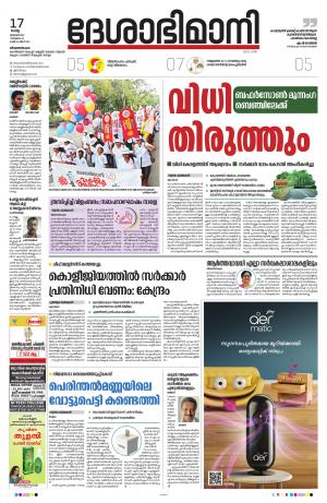 Thiruvananthapuram, 17th December 2023 