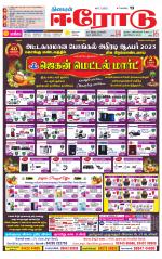 Erode-Coimbatore Supplement