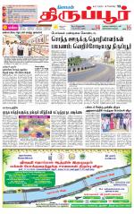 Tirupur-Coimbatore Supplement