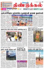 Dindigul-Madurai Supplement