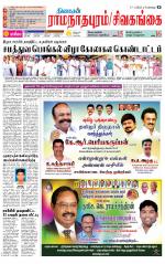 Sivagangai- Madurai Supplement