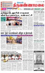 Tiruvannamalai-Vellore Supplement