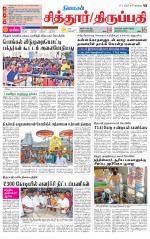 Chitoor-Vellore Supplement