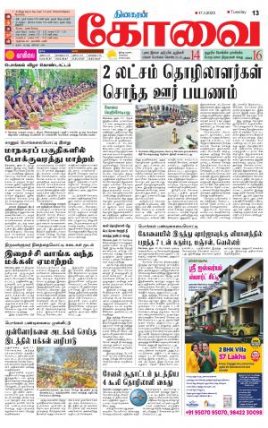 Coimbatore Supplement