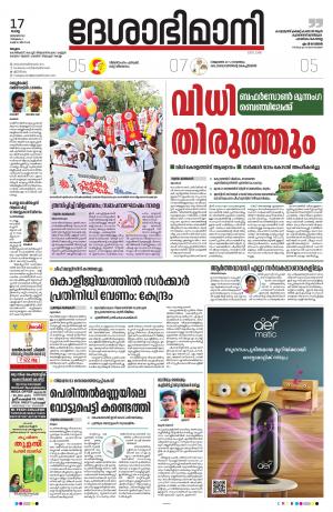 Malappuram, 17th January 2023