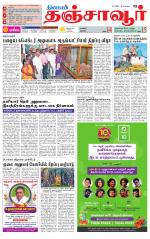 Thanjavur-Trichy Supplement