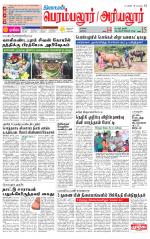 Perambalur-Trichy Supplement