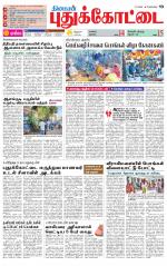 Pudukkottai-Trichy Supplement