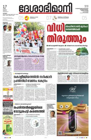 Kozhikode, 17th January 2023