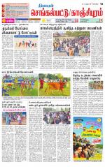 Kanchipuram-Chennai Supplement