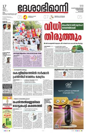 Thrissur, 17th January 2023