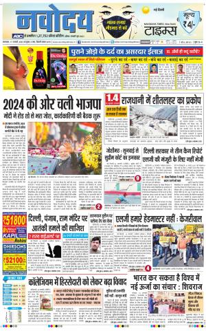Navodaya Times Main
