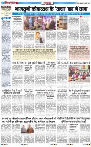 The Navodaya Times Ghaziabad