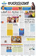 Davanagere Edition