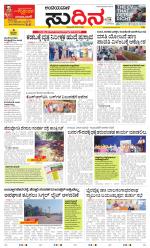 Sudina(Belthangadi - Bantwal)