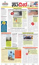 Sudina (Greater Mangaluru)