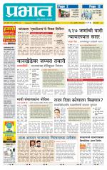 पुणे जिल्हा आवृत्ती