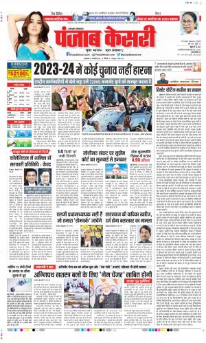 Date 17-01-2023 Punjab Kesari Uttrakhand Main